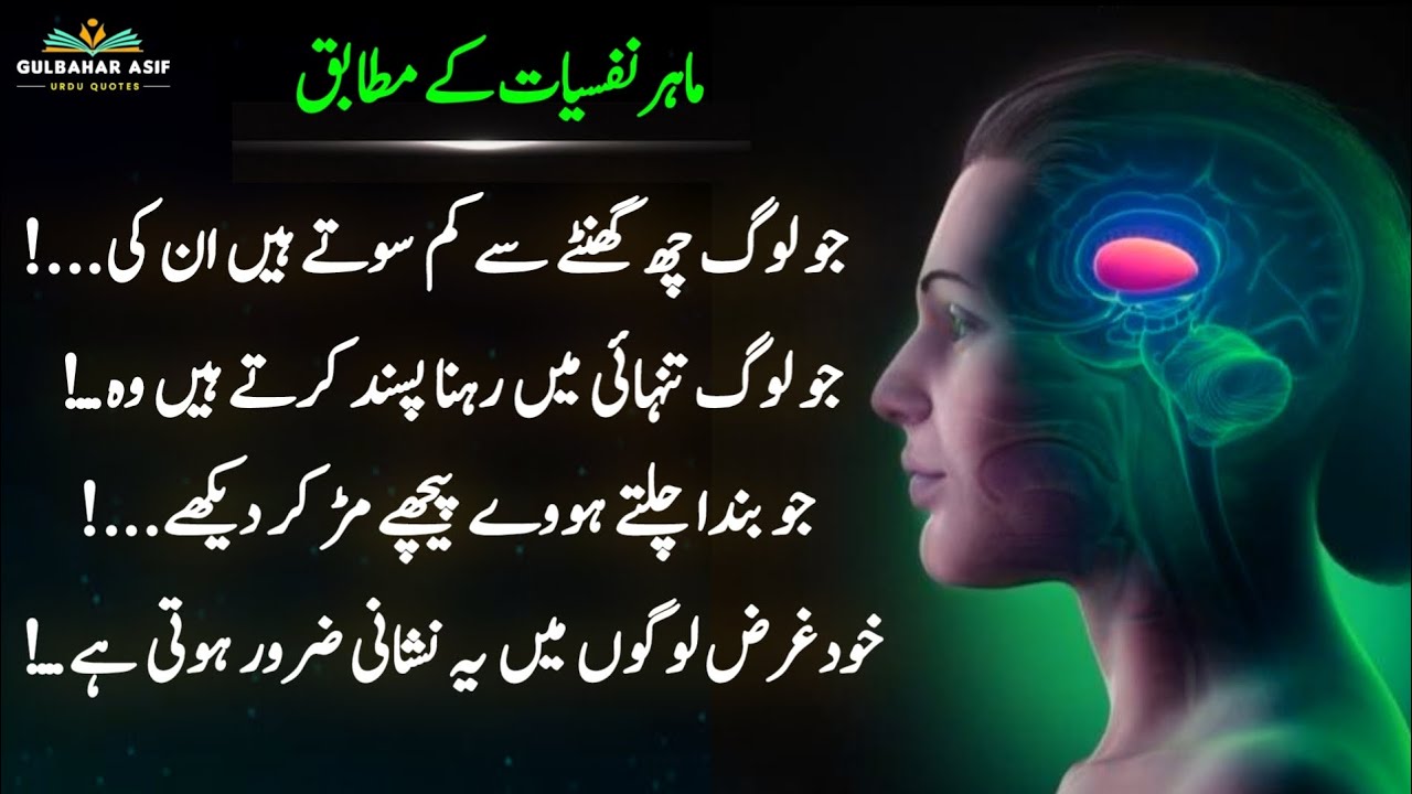 Uncovering Mind-blowing psychology facts in urdu | Gulbahar Asif