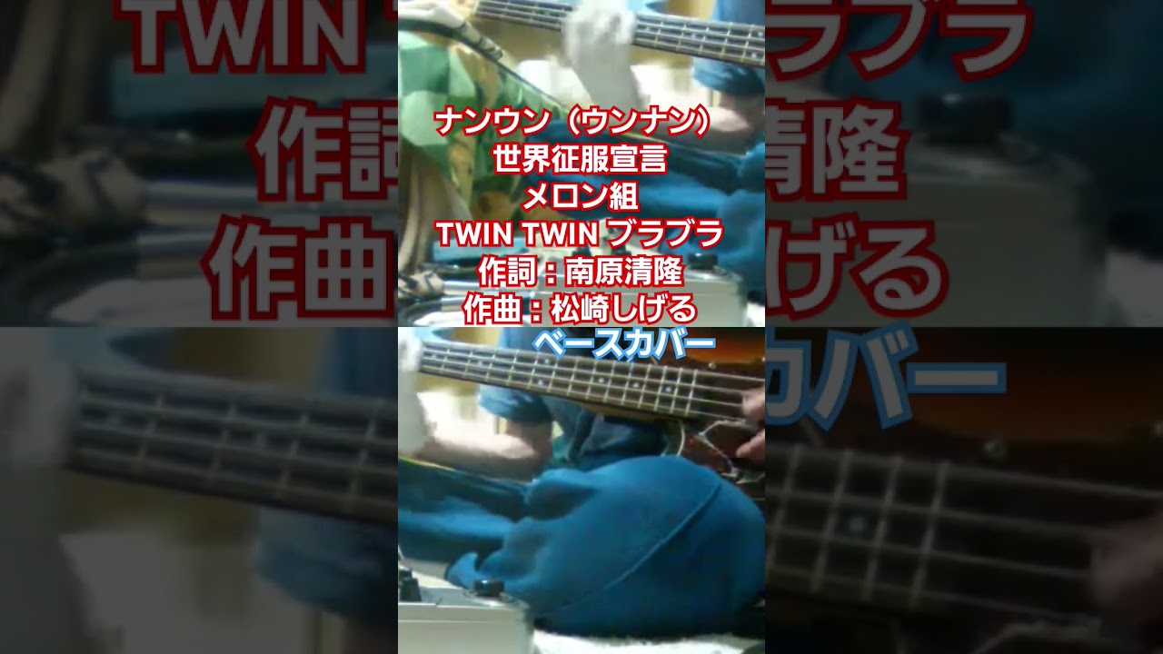 ウンナン 世界 征服 宣言
