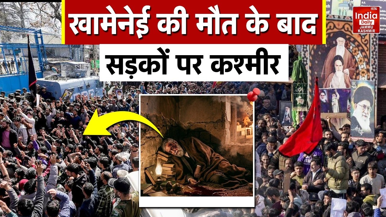 Iran US Isreal War: Kashmir में Khamenei की हत्या के खिलाफ प्रदर्शन, उठे Anti-US और Anti-Israel नारे