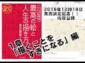 「１章描くことを好きになる」アニメ私塾新刊ダイジェスト