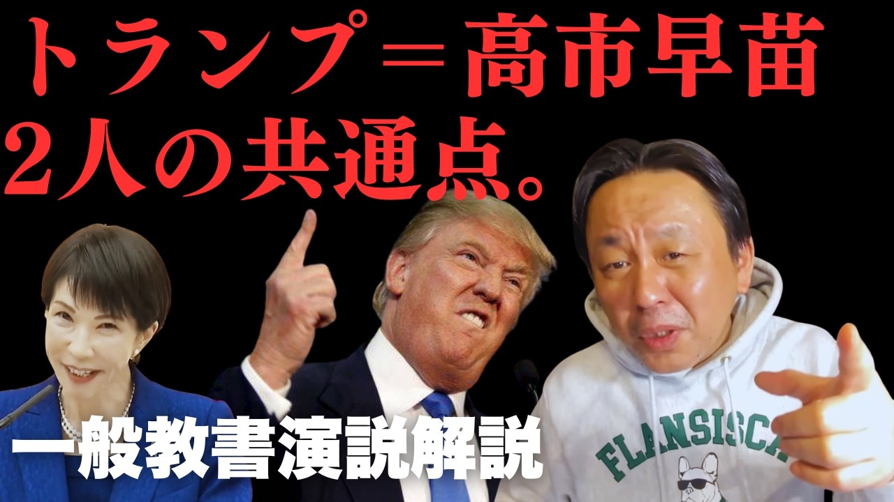レーガンと安倍晋三の亡霊にすがる二人。菅野完が完全論破する、トランプ大統領と高市首相に共通する致命的な「無策」【菅野完氏 政治解説切り抜き】