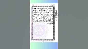 سورة ياسين برواية قالون من الآية 41 إلى الآية 47