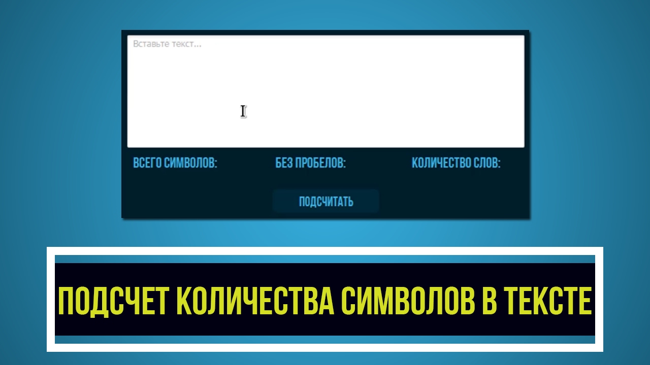 Генератор количества символов