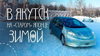 видео: Из Владивостока в Якутск на  картинка: Из Владивостока в Якутск на