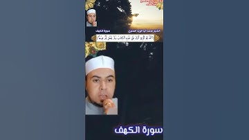 #الكهف_نور_مابين_الجمعتين ❤️تلاوة مباركة مكتوبة الآيات للشيخ محمد أبو اليزيد المصري ❤️نرجوا دعمنا ❤️