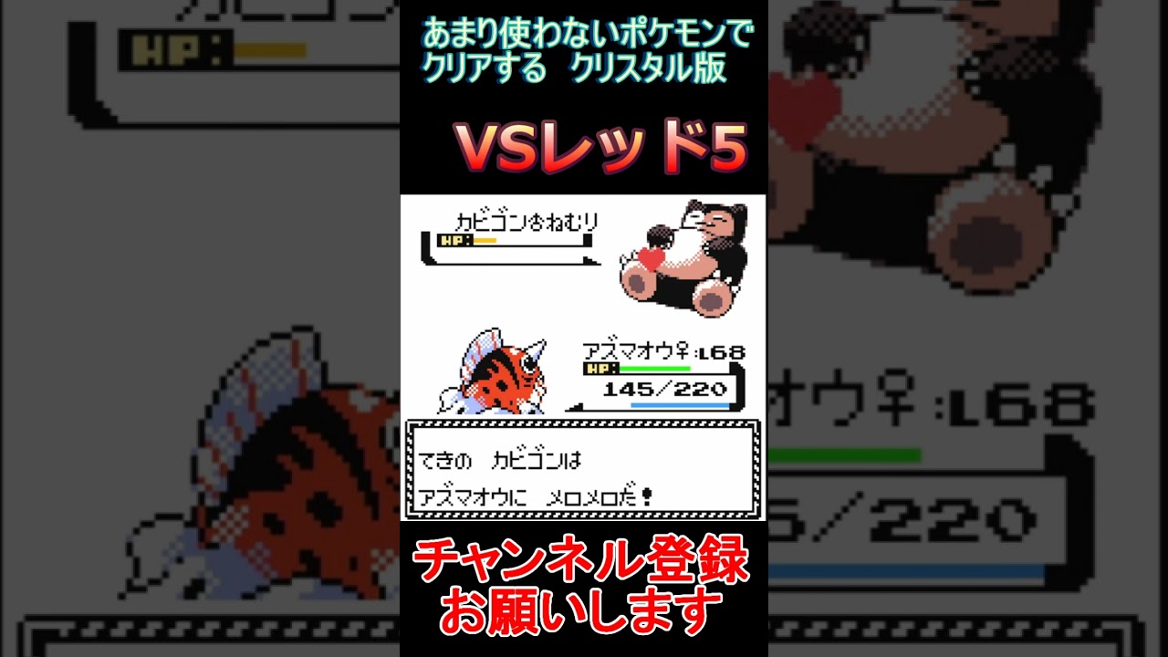 VSレッド5　あまり使わないポケモンでクリアする【ポケモンクリスタル版】  #レトロゲーム　 #ポケモン  #ゲーム実況