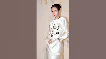 اعمار بلاك بينك لسنه 2024 روزيتي اليوم عيد ميلادها نامجون اكسبلور 