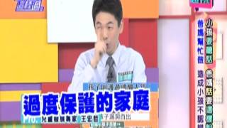 0128 超視《請你跟我這樣過》PART2/3 爸媽幫忙做 造成小孩不認錯
