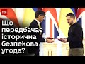 🌍 Історична безпекова угода! Зброю від Британії не доведеться просити - її точно даватимуть!