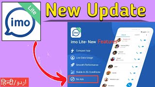 Imo lite new update |imo lite new features | इमो लाइट डाउनलोड | screenshot 1