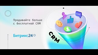 Просто включи CRM screenshot 5