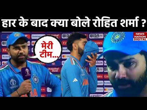 Rohit Sharma Press Conference After loosing World Cup 2023: India vs ...