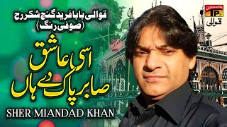 Assi Aashiq Sabir Pak De Haan | Sher Miandad Khan | TP Qawwali