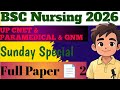 🔥 Test 2 UP Bsc Nursing & Paramedical #UPCNET #ABVMU #UPCPET #GNM #bscnursing #BY_SRP #anmnursing