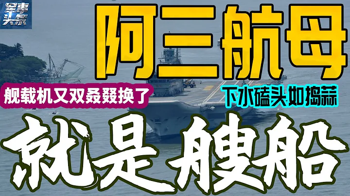 印度首艘国产航母维克兰特号亮了！舰载机又双叒叕换了，拦阻索竟然没装！下水磕头如捣蒜，古董火炮狠起来连自己都敢轰！印军：最大最复杂最先进！ - 天天要闻