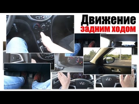 Вопрос: Как парковаться, двигаясь задних ходом?