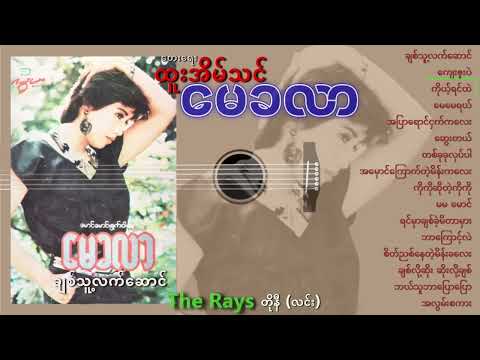 May Kha Lar Chit Thu Lat Saung Album Htoo Eai