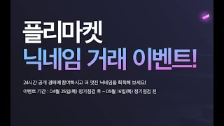 [서든어택] 플리마켓 닉네임경매 사기 이거 지금 심각합니다 !!!