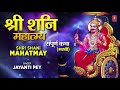       shri shani mahatmya sampoorna katha  jayanti pey