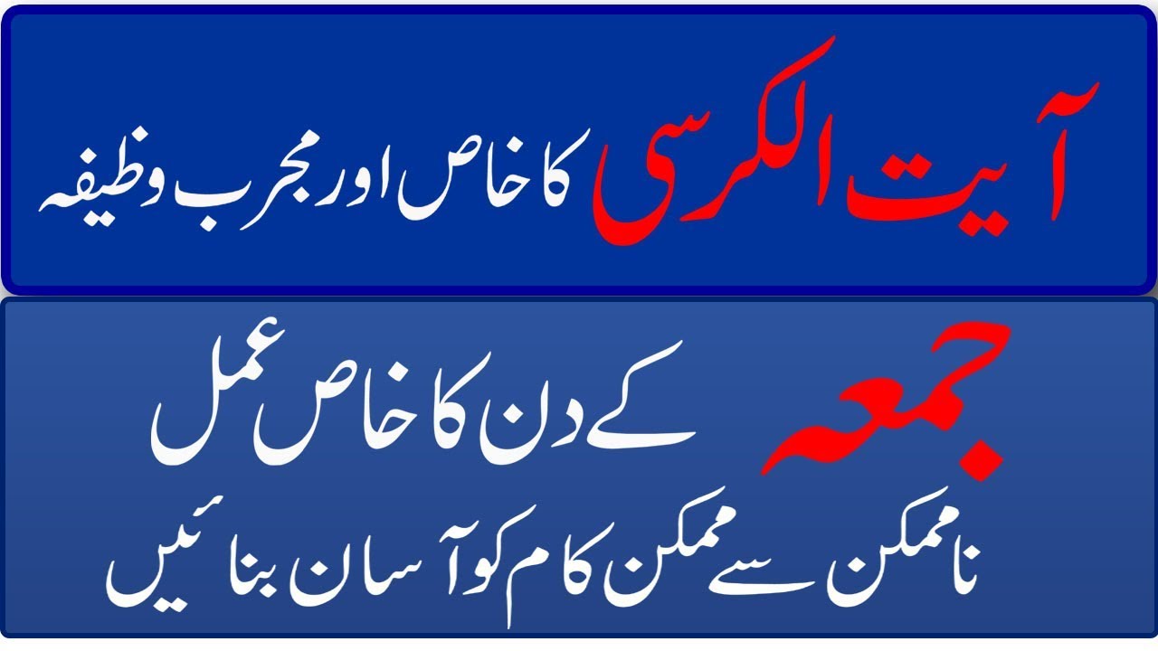 wazifa for hajat ayatul kursi in english wazifa for hajat ayatul kursi in english