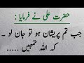 Golden words by hazrat ali  hazrat ali quotes in urdu  images quotes collection  atif 24
