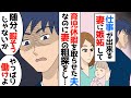 【漫画総集編】「働かないで食う飯は美味いか?」仕事もできて完璧に家事育児をこなす妻に愚痴を言い続ける夫である会社の同期→しかし妻は離婚の準備を密かに進めていて…【夫 義実家 嫁姑 総集編】