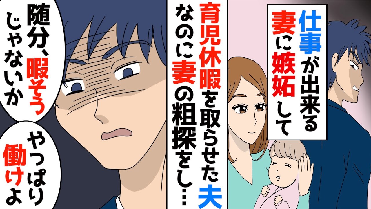 【漫画総集編】「働かないで食う飯は美味いか?」仕事もできて完璧に家事育児をこなす妻に愚痴を言い続ける夫である会社の同期→しかし妻は離婚の準備を密かに進めていて…【夫 義実家 嫁姑 総集編】