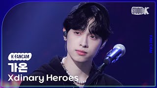 [K-Fancam] 엑스디너리 히어로즈 가온 직캠 'Freakin' Bad' (Xdinary Heroes Gaon Fancam) @MusicBank 230428