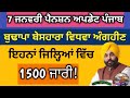 7 January Pension update Punjab
