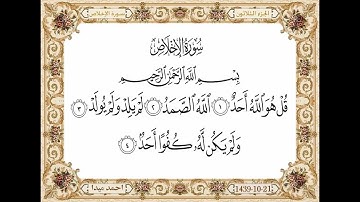 سورة الاخلاص سورةالفلق سورة الناس بصوت الشيخ حسن صالح 112