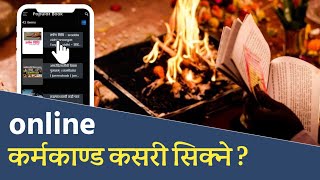 Online / अन्लाईन कर्मकाण्ड कसरी सिक्ने | How to learn karmakanda in Nepali language |