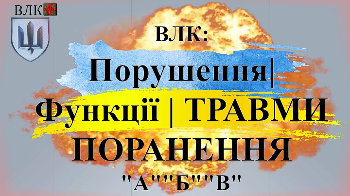 ВЛК🎯 після поранення|травми🎯: як порушення функції впливає на “А”, “Б” або “В”🎯