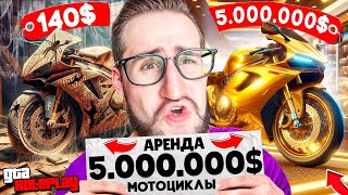 картинка: НАЙДИ СЛУЧАЙНЫЙ МОТОЦИКЛ В АРЕНДУ ЗА 10 МИНУТ И ВЫИГРАЙ $5.000.000! СЛОМАЛ КОСТИ 437 РАЗ! (GTA 5 RP)