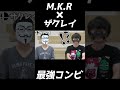 【世界最強】ザクレイとスマブラした人間の末路【スマブラSP】#Shorts