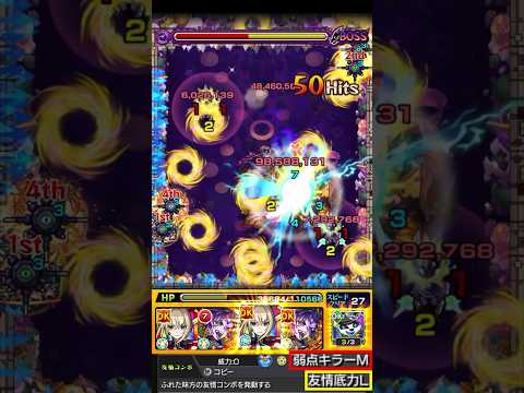 【モンスト】弱点キラーM＆友情底力Lが乗るコピー友情！？ww【改ハーレーα】#Shorts