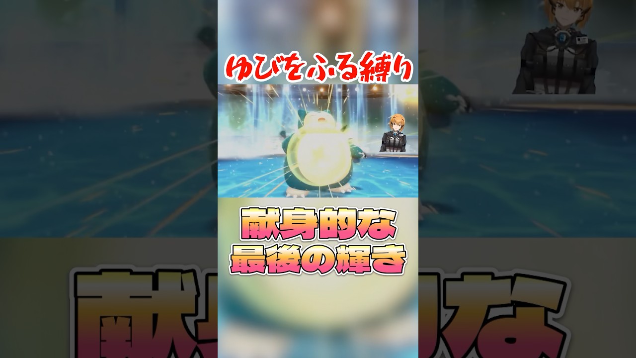 献身的な最後の輝き #ダイパリメイク #vtuber #ゆびをふる