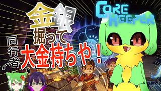 『コアキーパー』かぜひいた『ケモトカゲ』