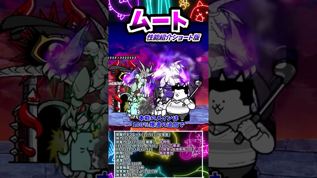 【No.015】全世界が泣いた無課金の星 本能優先度No.1!ネコムート超強化 【にゃんこ大戦争】