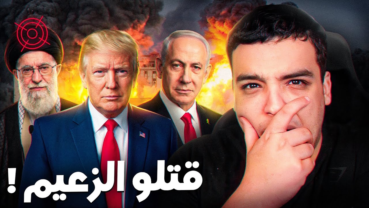 حقيقة شنو واقع في إيران !؟