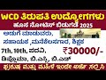 Wcd jobs |Wcd jobs 2025