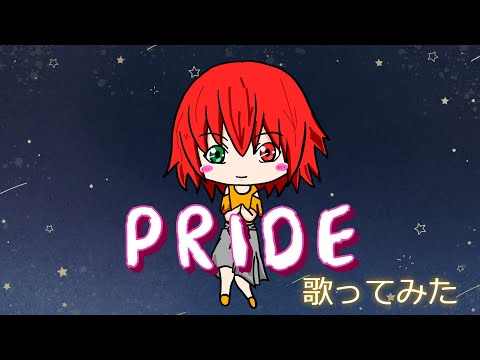 PRIDE　プライド　今井美樹　/　歌ってみた　by まこと