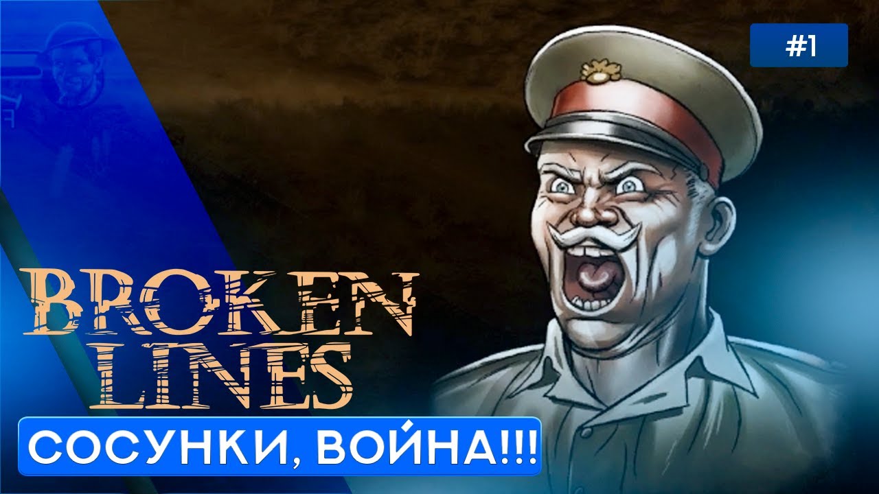 Из учебки на войну - Broken Lines - 1