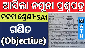 sa1 exam 9th class 2022 math question paper | 9th class sa1 exam paper 2022