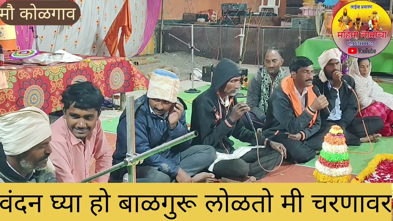 वंदन घ्या हो बाळ गुरु .लोळतो मी चरणावरू. किती हो माझा पाहता अंत माझा. आनंद देव दत्त महापूजा 