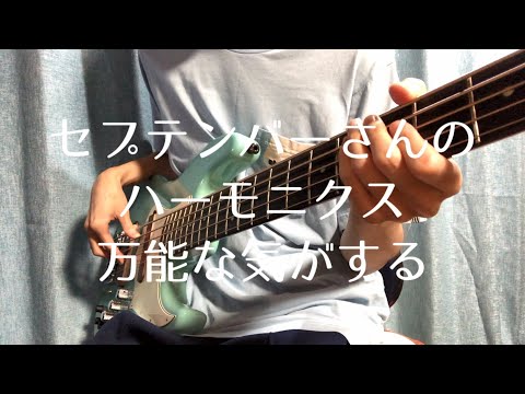 【RADWIMPSメドレー】セプテンバーさんのハーモニクス万能な気がする【ま子】