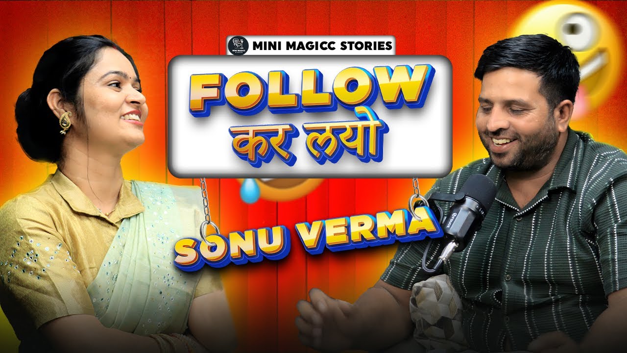 Follow Kar lyo Sonu Verma Ft. Sonu Verma || Host by Poonam Kummawat | Comedy | Funny Podcast | Fun
