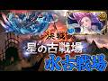 『古戦場本戦3日目』マグナ8分台250HELL水有利古戦場【グランブルーファンタジー：グラブル】