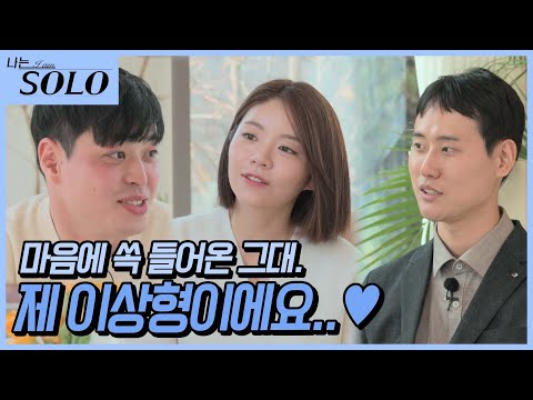   나는 SOLO 데이트 하기 바쁜 영숙 과연 그녀의 픽은 Ep13 28