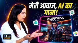 How to Make an AI Song in Your Voice: अपनी आवाज़ में AI से गाना कैसे बनाएं? | AI Ki Pathshala screenshot 2