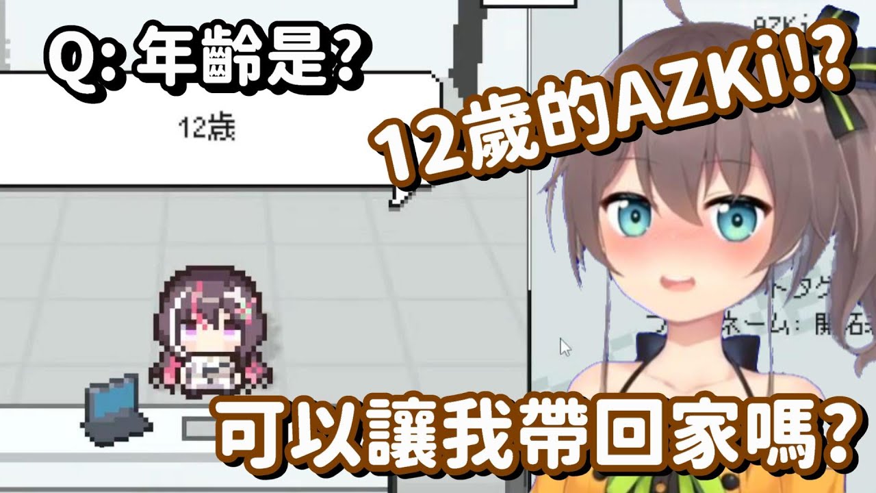 年齡只有12歲的AZKi... 等等 夏哥你想把人家帶回家做些甚麼啊!?【Hololive中文精華】【夏色祭】